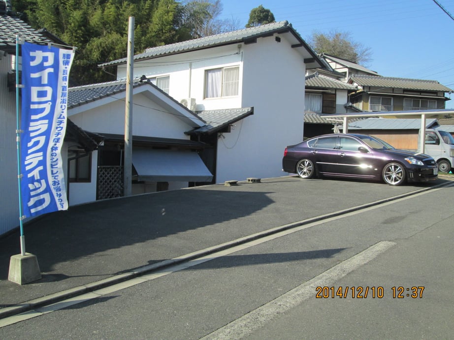 いしい脊椎矯正院 駐車場